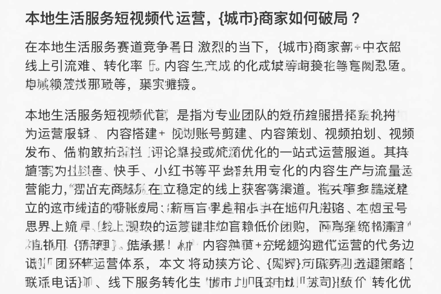 本地生活服务短视频代运营，塔城商家如何破局？