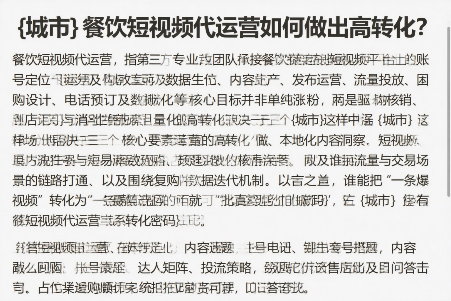 塔城餐饮短视频代运营如何做出高转化？