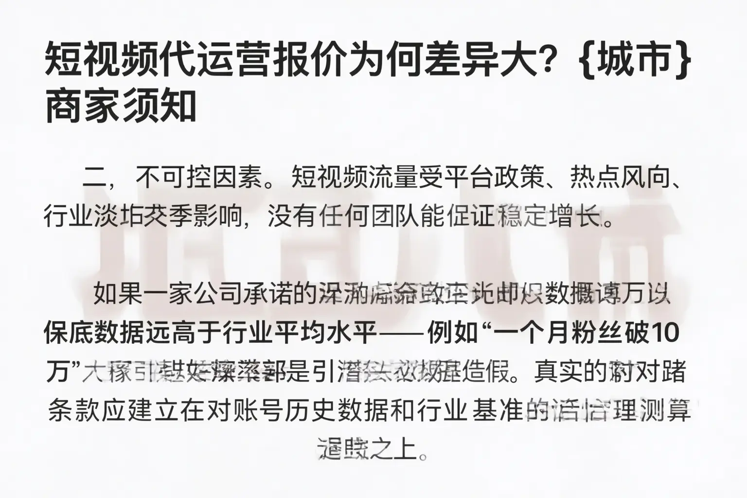 短视频代运营报价为何差异大?塔城商家须知