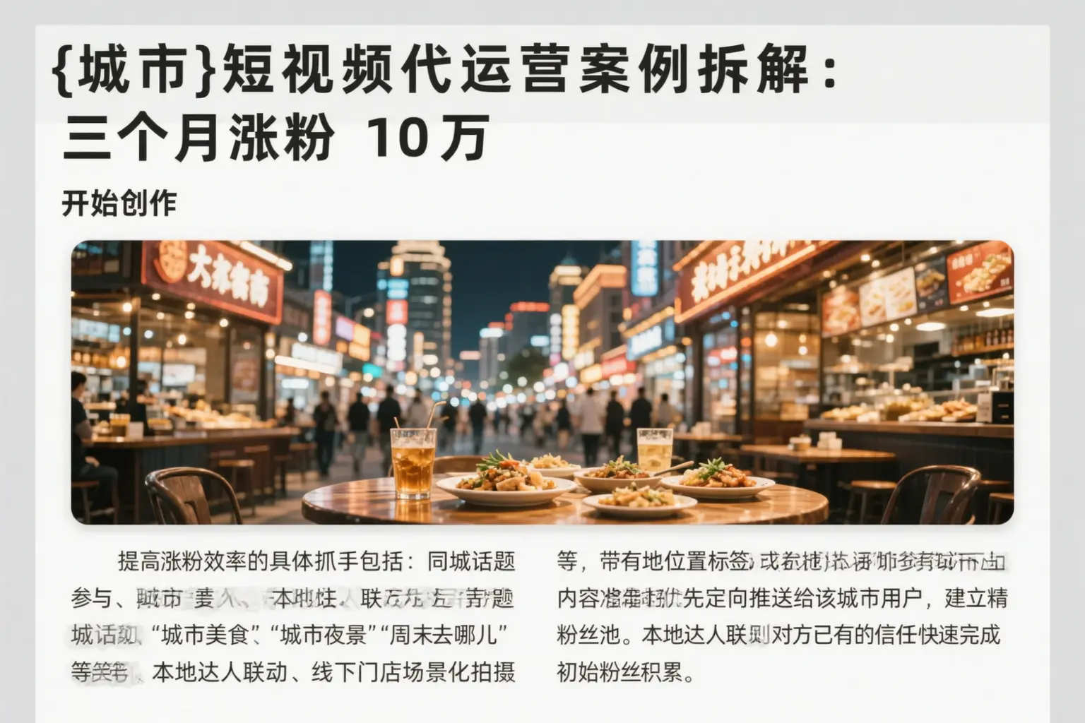 塔城短视频代运营案例拆解:三个月涨粉10万