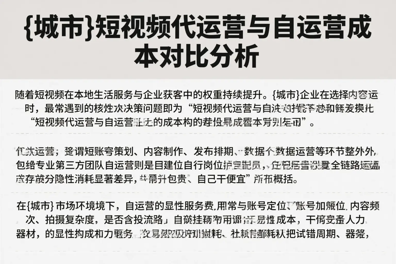 塔城短视频代运营与自运营成本对比分析