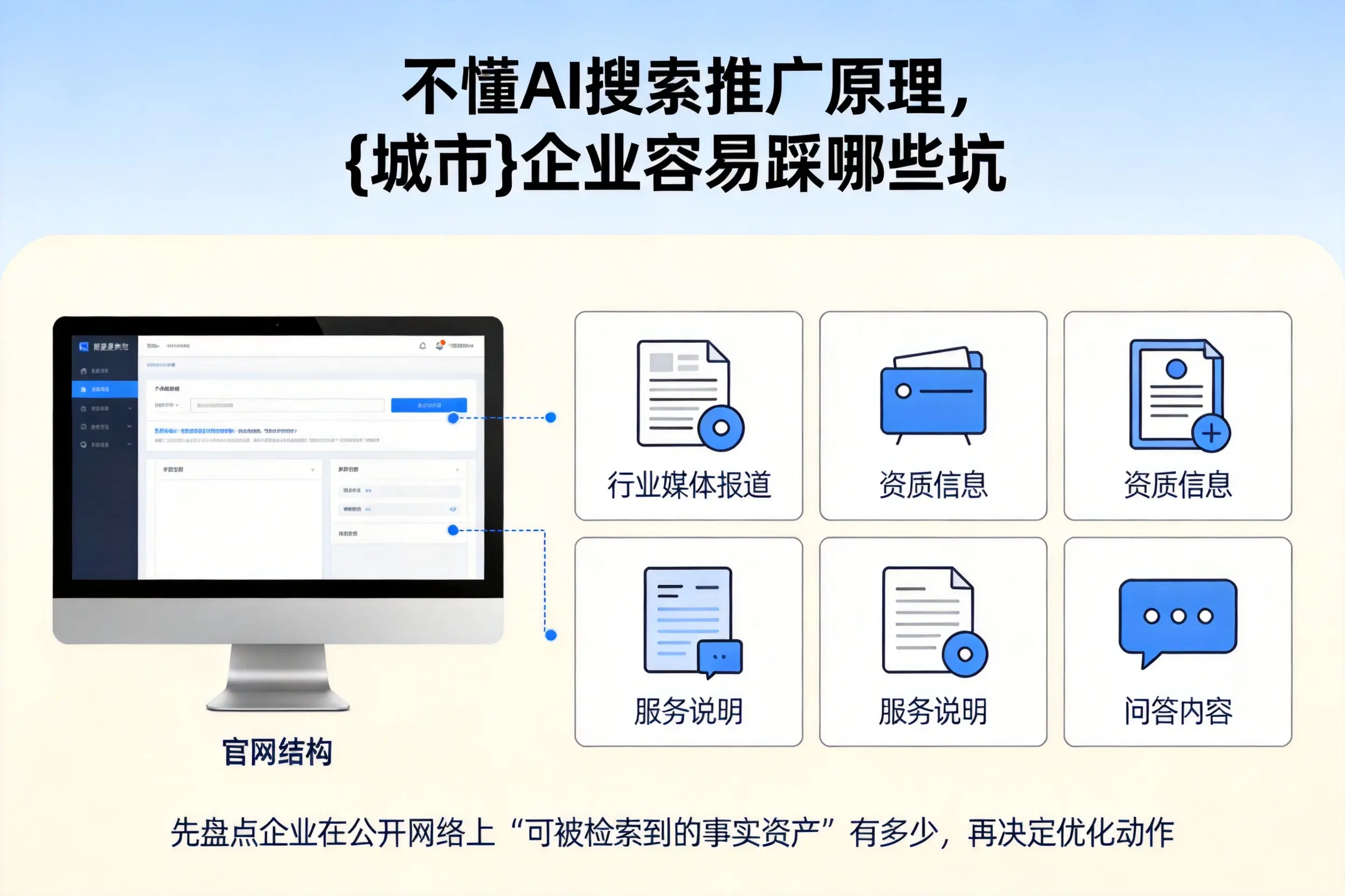 不懂AI搜索推广原理,塔城企业容易踩哪些坑