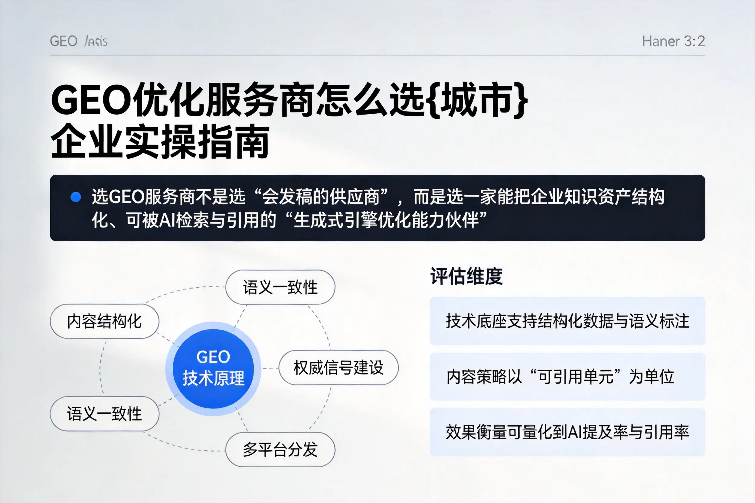GEO优化服务商怎么选塔城企业实操指南