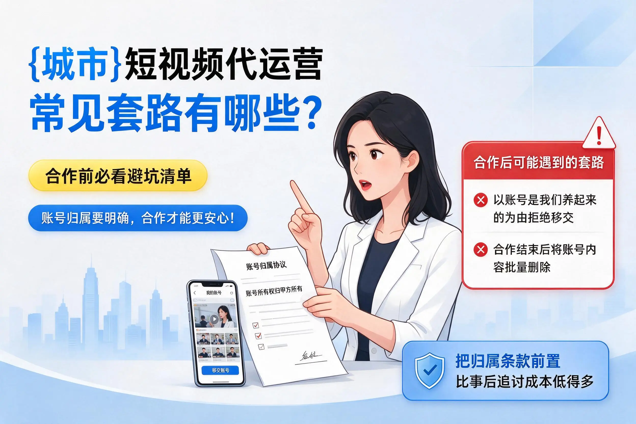 塔城短视频代运营常见套路有哪些？合作前必看避坑清单