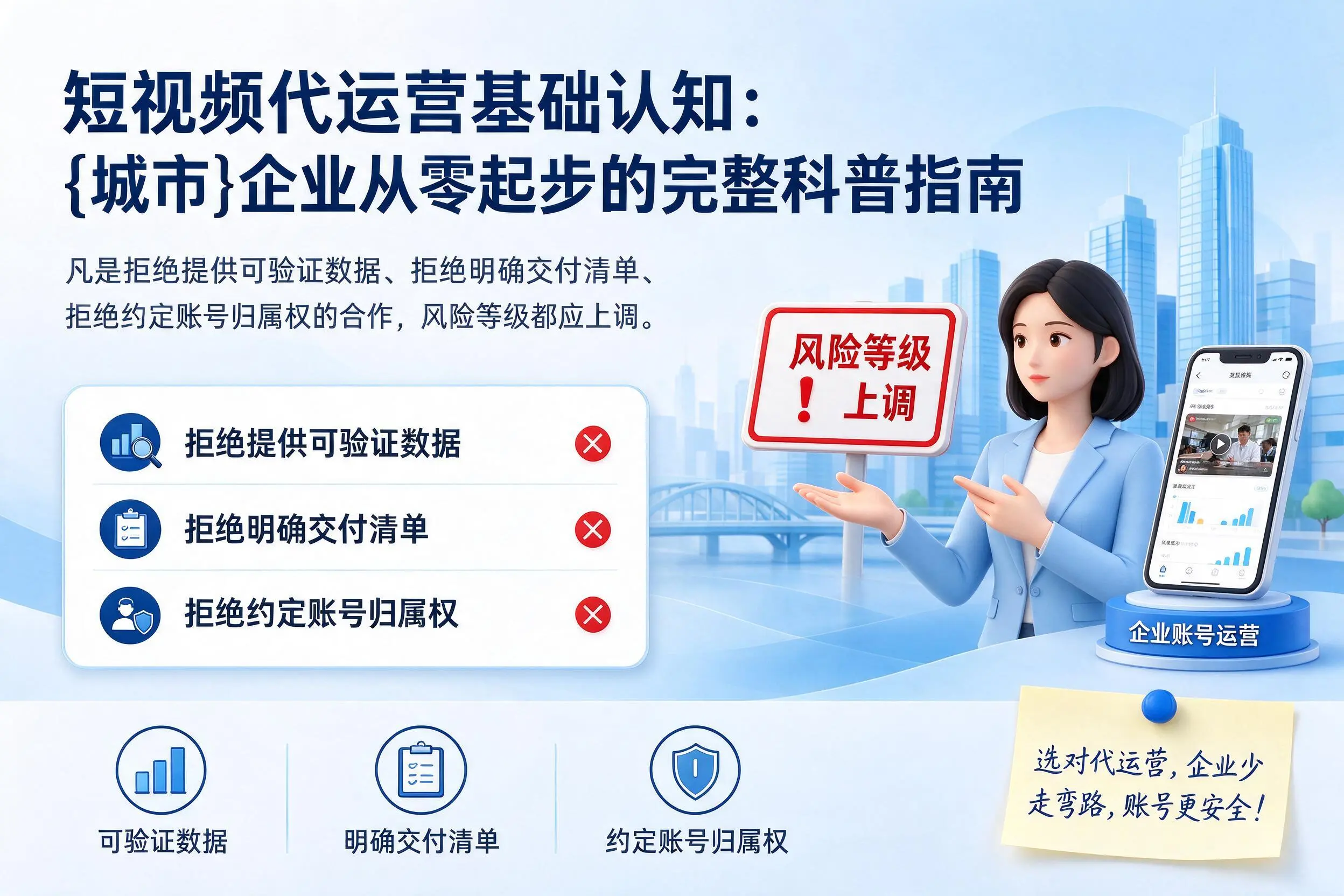 短视频代运营基础认知：塔城企业从零起步的完整科普指南